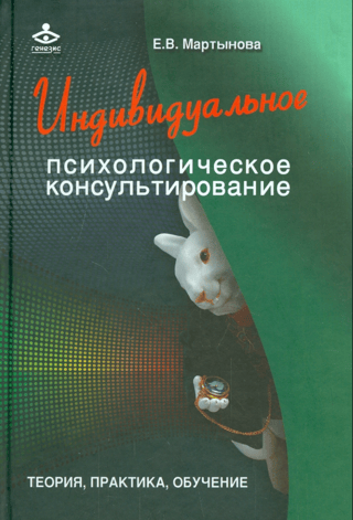 Individual psychological counseling. Theory, practice, and training.