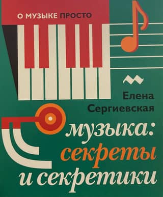 Music: Secrets and Little Secrets