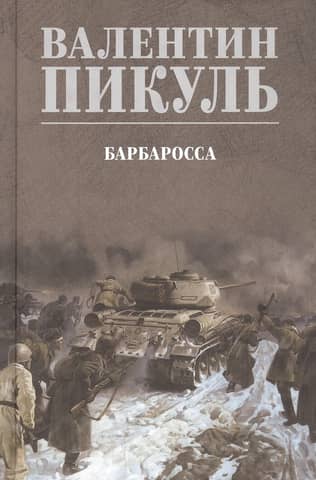 Barbarossa