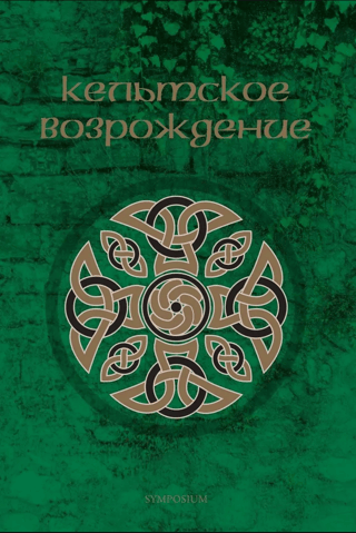 Celtic Revival
