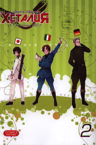 Axis Powers Hetalia: Volume 2