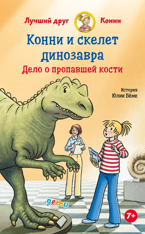 Connie and the Dinosaur Skeleton: The Case of the Missing Bone