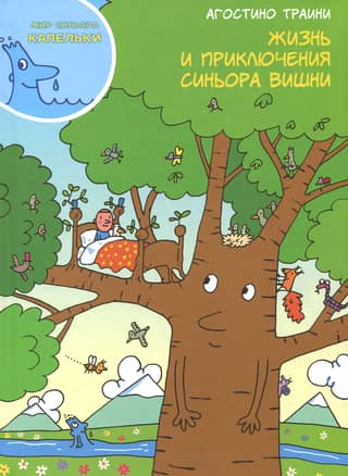 The Life and Adventures of Signor Cherry