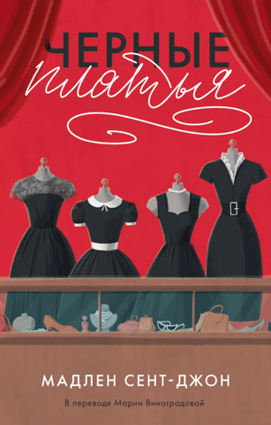 Black dresses