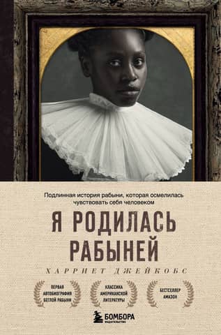 I was born a slave. The true story of a slave who dared to feel human.