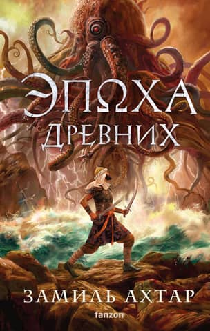 Age of the Ancients