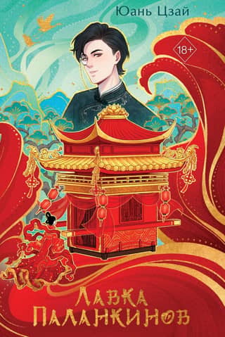 Palanquin Shop