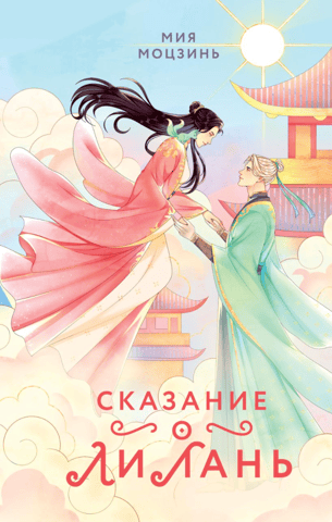 The Tale of Li Lan