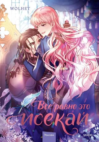 It's still isekai. Volume 2