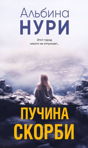 The abyss of sorrow