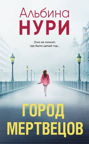 City of the Dead