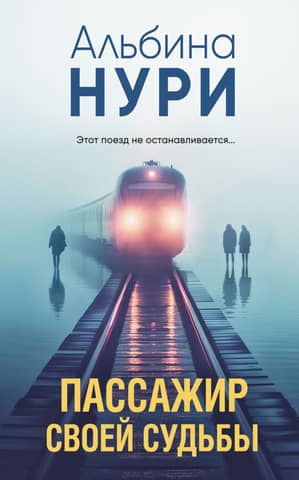 Passenger of his own destiny