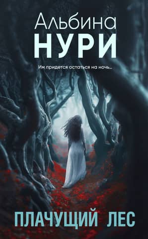 Weeping Forest