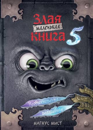 The Little Wicked Book, Book 5