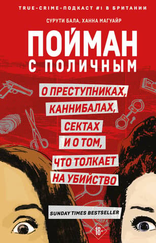 Caught Red-Handed: About Criminals, Cannibals, Cults, and What Drives Murder