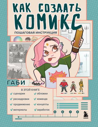 How to Create a Comic: A Step-by-Step Guide