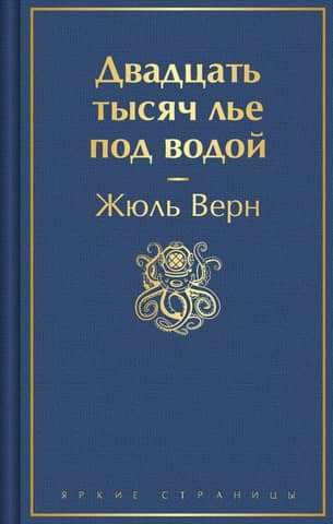 Twenty Thousand Leagues Under the Sea