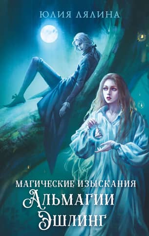 The Magical Researches of Almagia Ashling