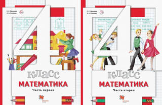 Mathematics. 4th grade. Textbook. In 2 parts.