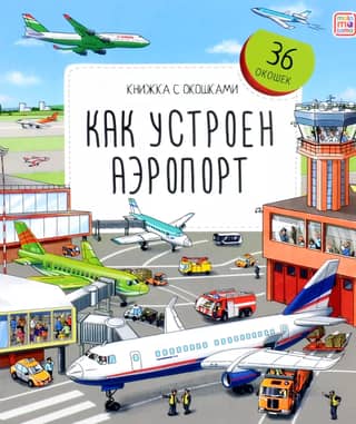 How the airport is organized