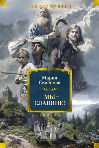 We are Slavs!