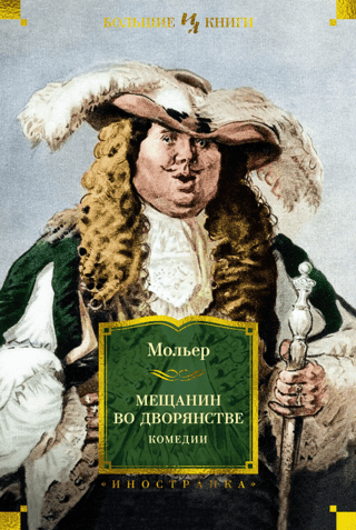 The Bourgeois Gentleman. Comedies