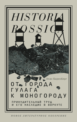 From Gulag City to Single-Industry Town: Forced Labor and Its Legacy in Vorkuta