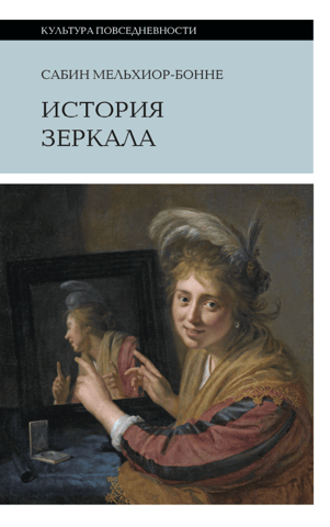 History of the Mirror