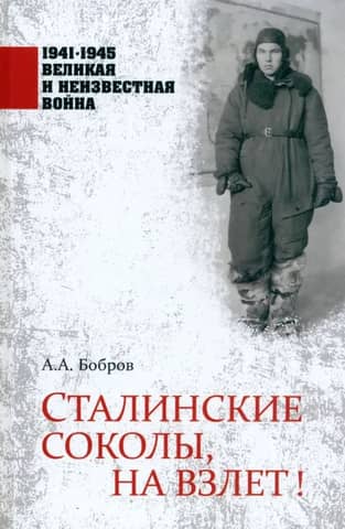 Stalin's falcons, take off!