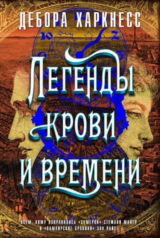 All Souls: Book 4: Legends of Blood and Time