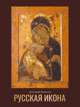 Russian icon