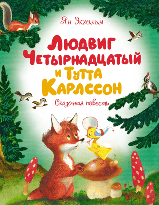 Ludwig XIV and Tutta Karlsson. A Fairy Tale