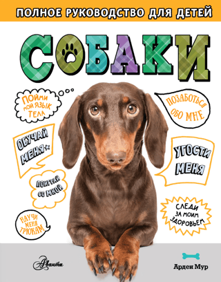Dogs: A Complete Guide for Kids