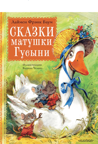 Mother Goose Tales