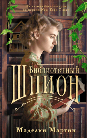 Library Spy