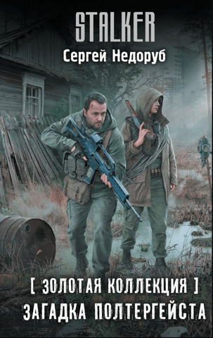 The Golden Collection: The Poltergeist Mystery