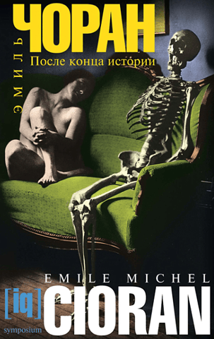 After the End of History: Philosophical Essays