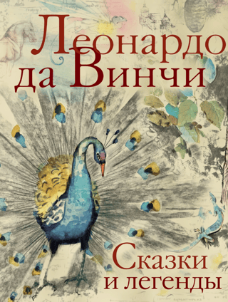 Fairy tales and legends