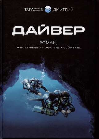 Diver