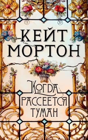Kad migla izklīst