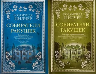 The Shell Collectors. In 2 volumes