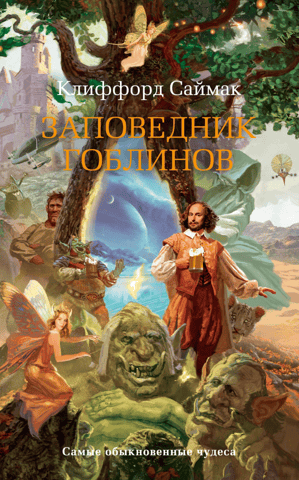 Goblin Sanctuary