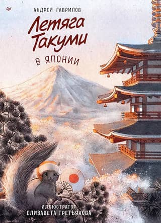Takumi the flying squirrel in Japan