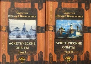 Ascetic Experiences. In 2 volumes