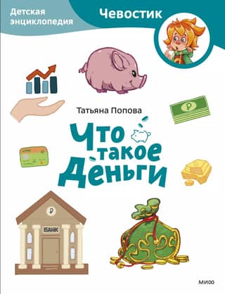 What is Money? Children's Encyclopedia