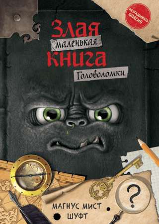 The Little Evil Book: Puzzles