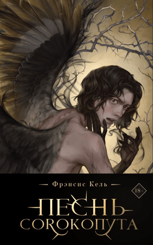 Song of the Shrike