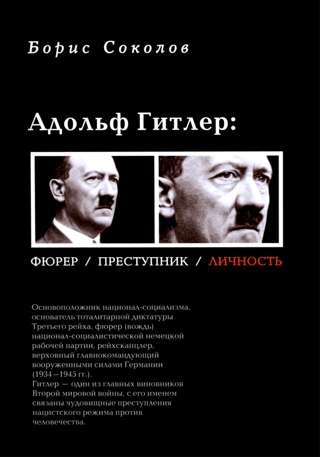Adolf Hitler: Führer, criminal, personality