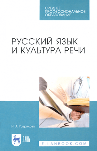 Russian language and culture of speech