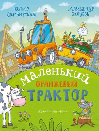 Little Orange Tractor